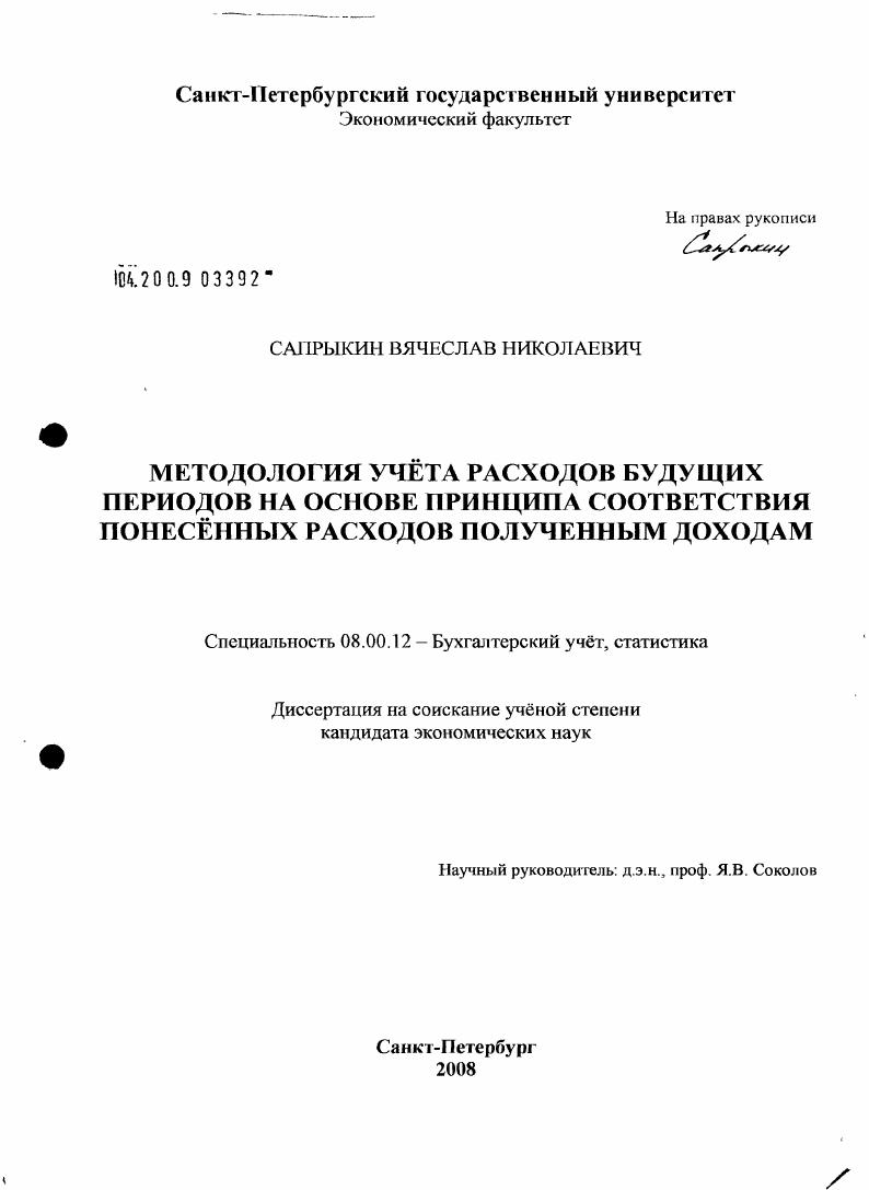 Методология учета расходов будущих периодов на основе принципа соответствия понесенных расходов полученным доходам