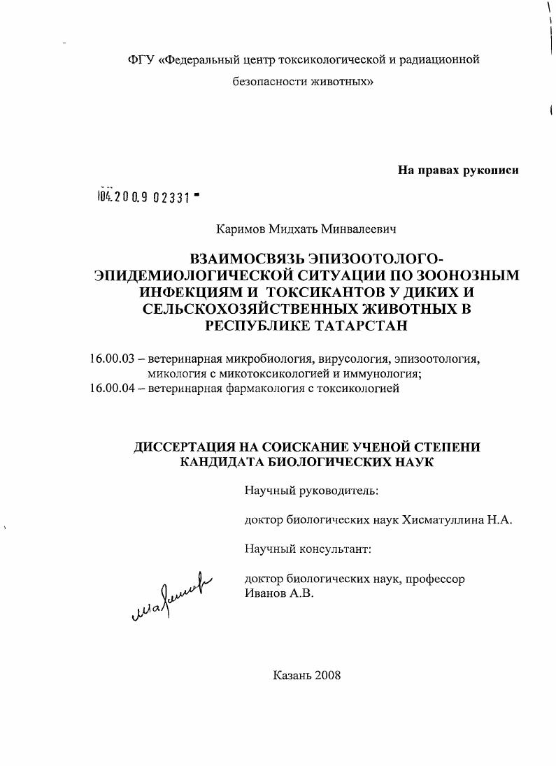 Карта эпизоотолого эпидемиологического обследования очага зоонозного заболевания