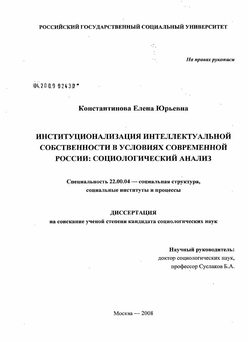 Институционализация интеллектуальной собственности в условиях современной России: социологический анализ