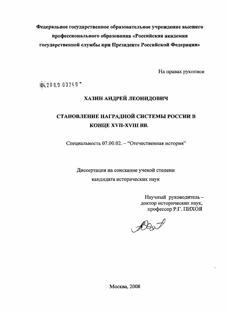 Становление наградной системы России в конце XVII-XVIII вв.