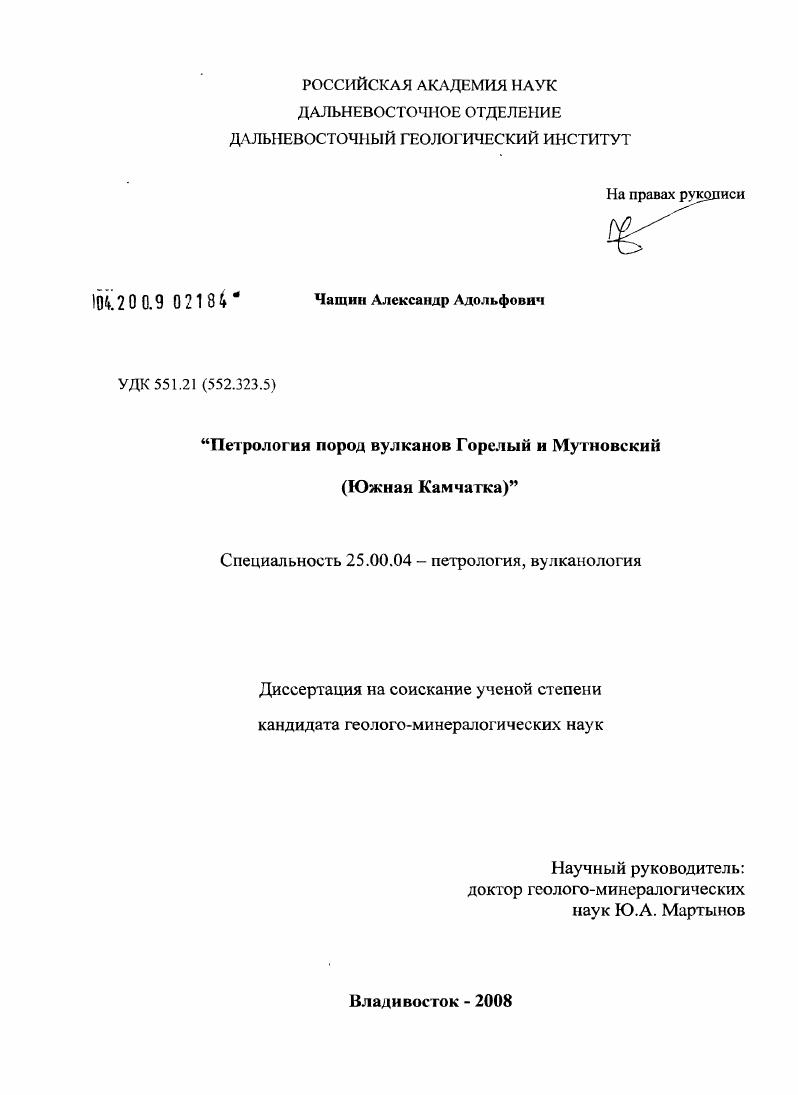 Петрология пород вулканов Горелый и Мутновский : Южная Камчатка