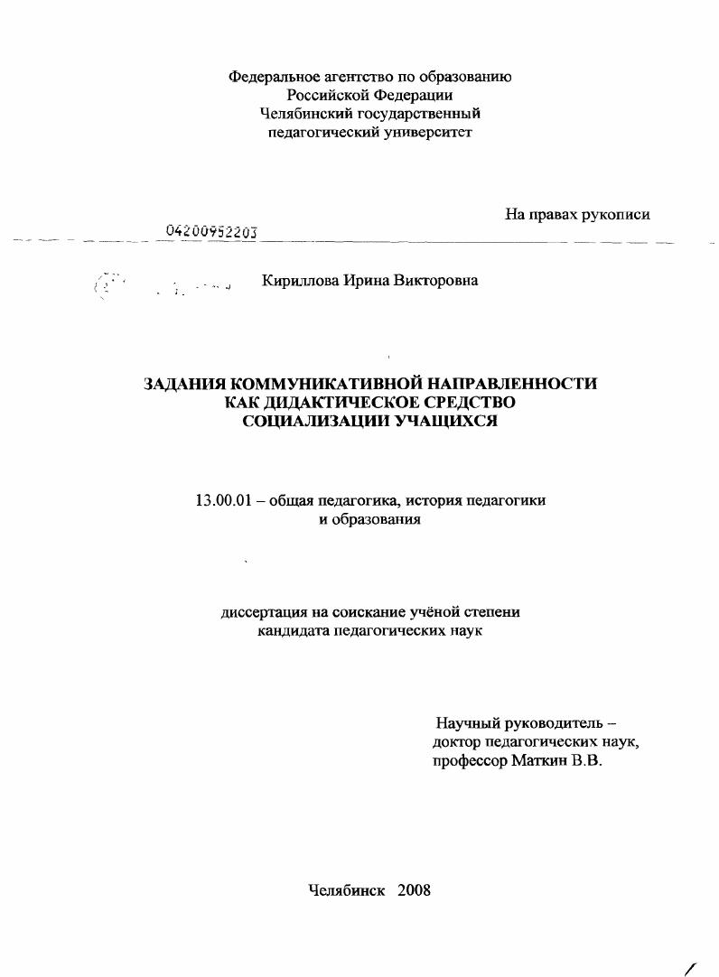 Задания коммуникативной направленности как дидактическое средство социализации учащихся