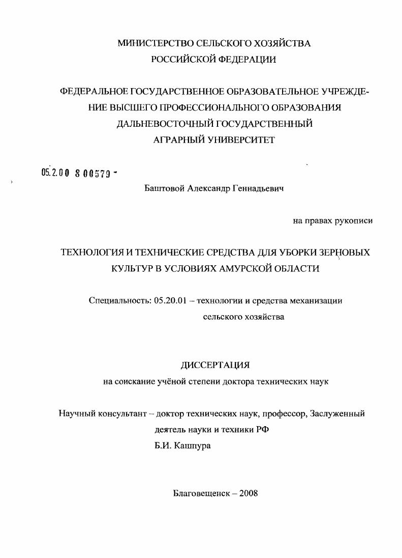Технология и технические средства для уборки зерновых культур в условиях Амурской области