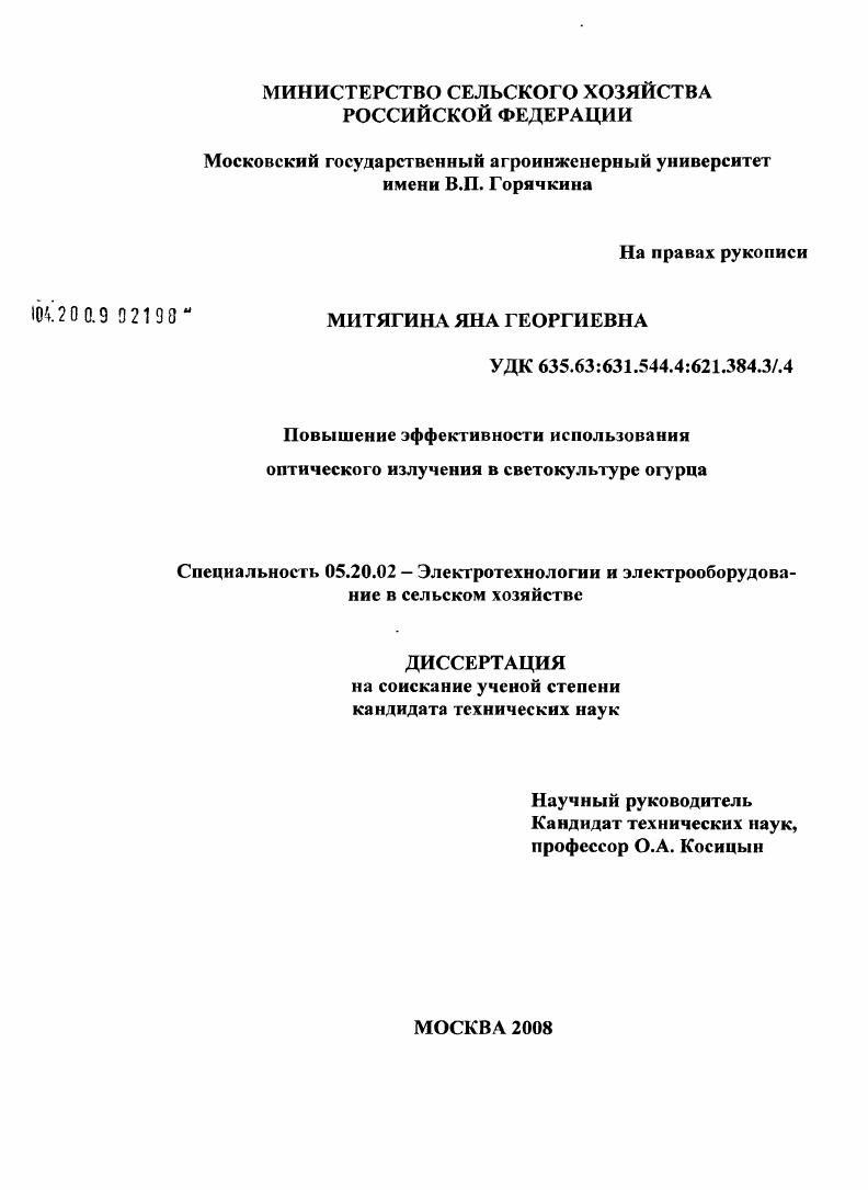 Повышение эффективности использования оптического излучения в светокультуре огурца