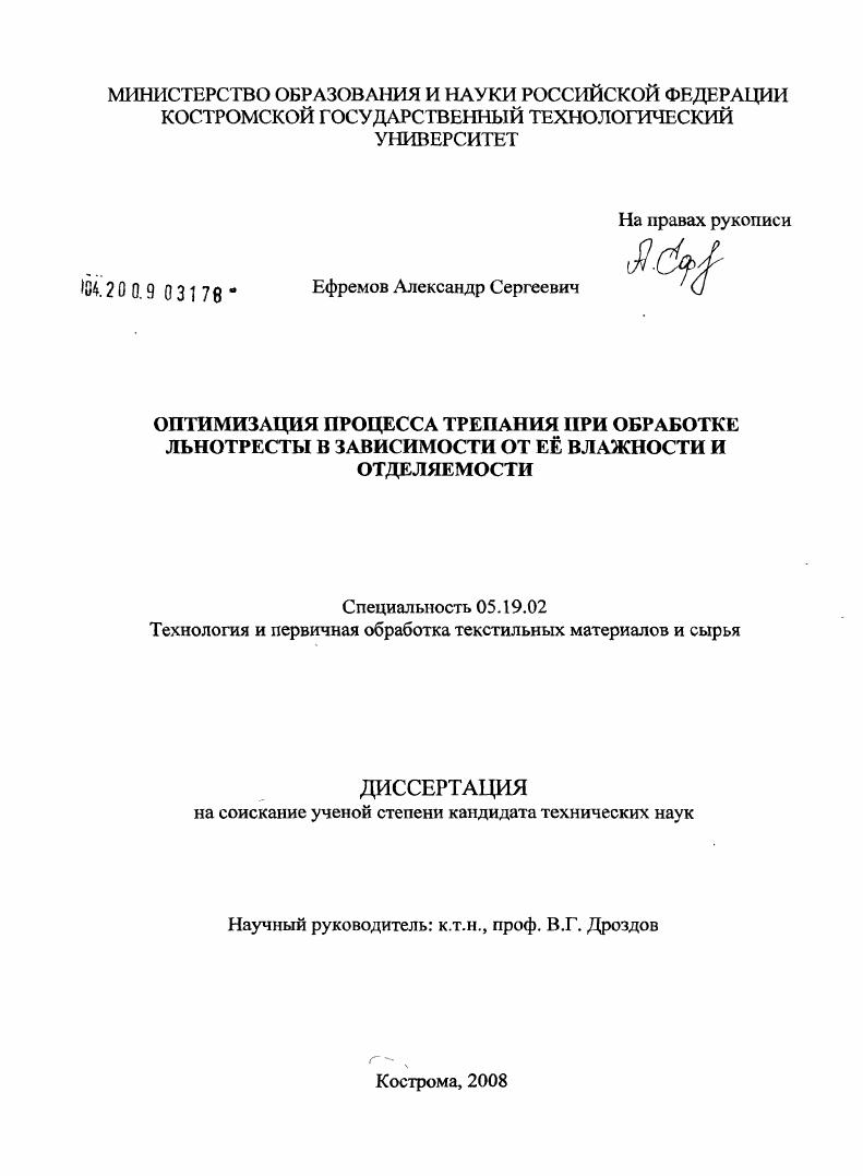Оптимизация процесса трепания при обработке льнотресты в зависимости от её влажности и отделяемости