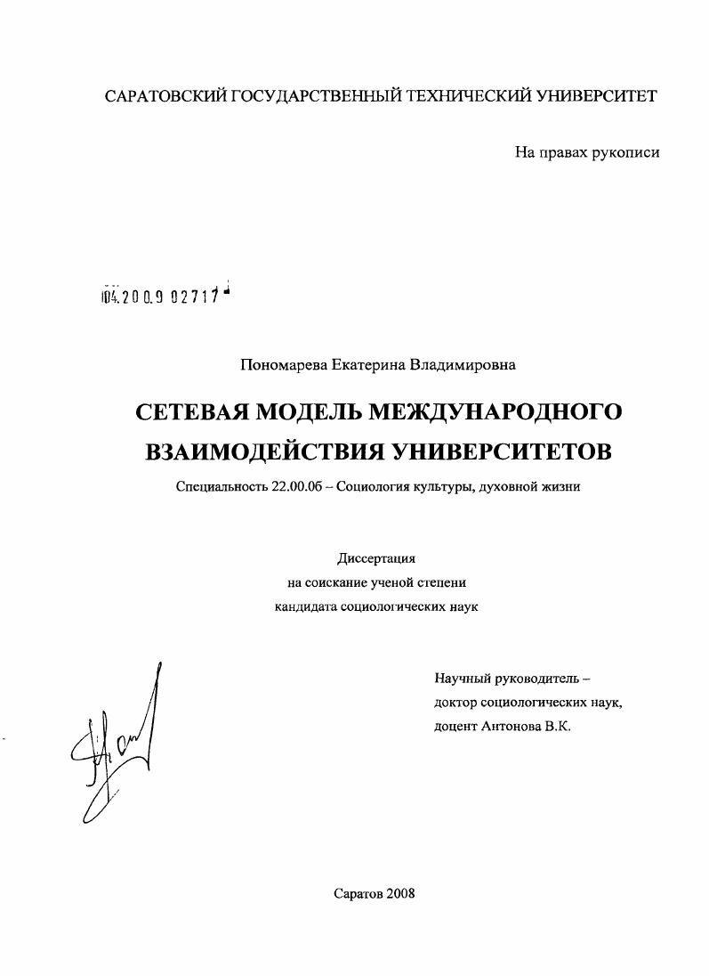 Сетевая модель международного взаимодействия университетов