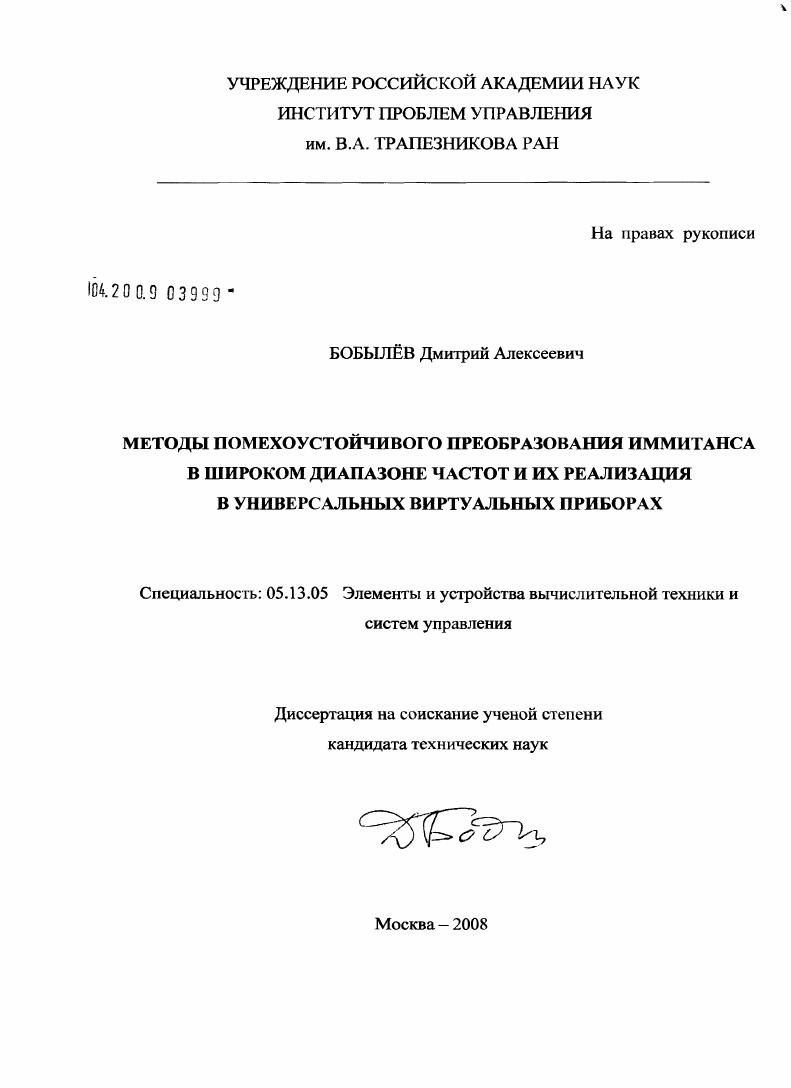Методы помехоустойчивого преобразования иммитанса в широком диапазоне частот и их реализация в универсальных виртуальных приборах