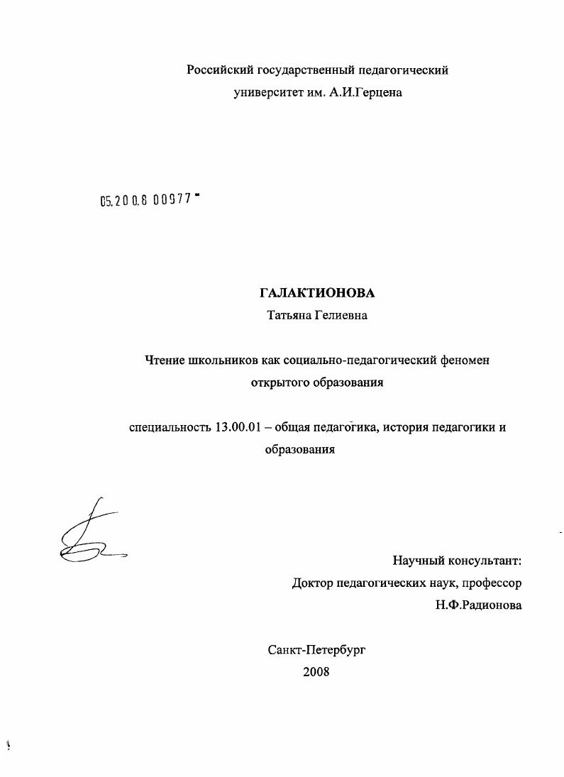 скачать диссертацию Чтение школьников как социально-педагогический феномен открытого образования Чтение школьников как социально-педагогический феномен открытого образования