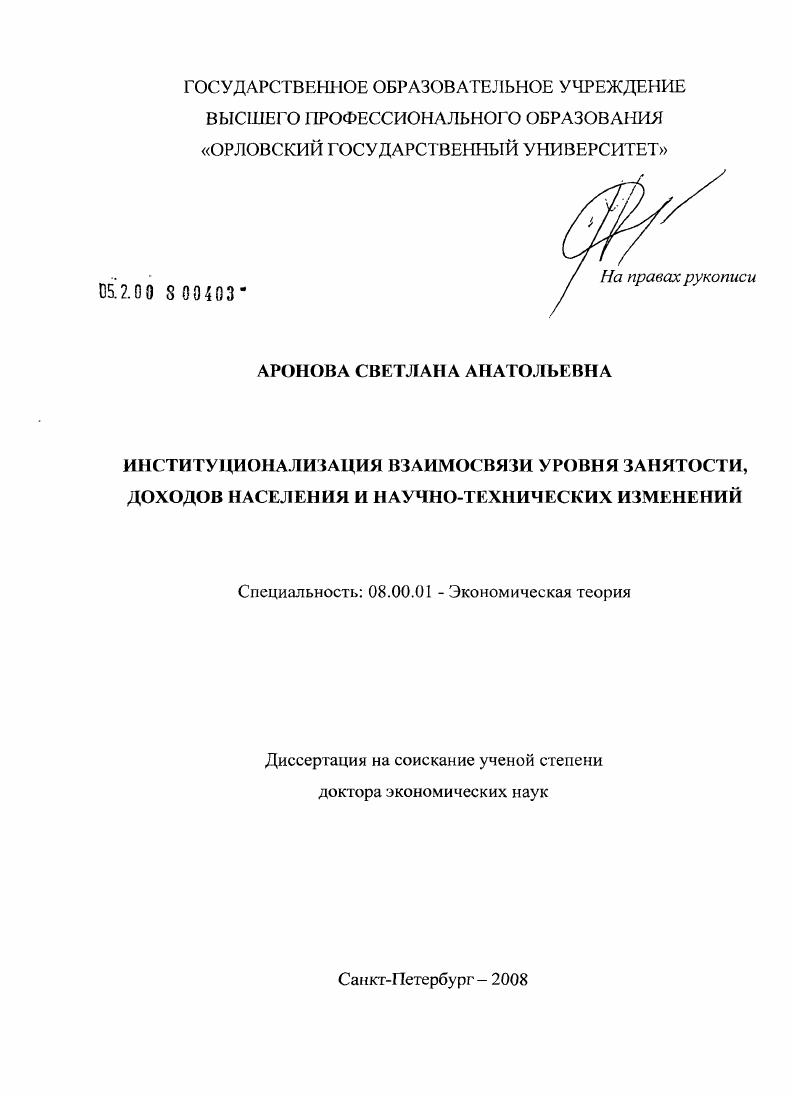 Институционализация взаимосвязи уровня занятости, доходов населения и научно-технических изменений
