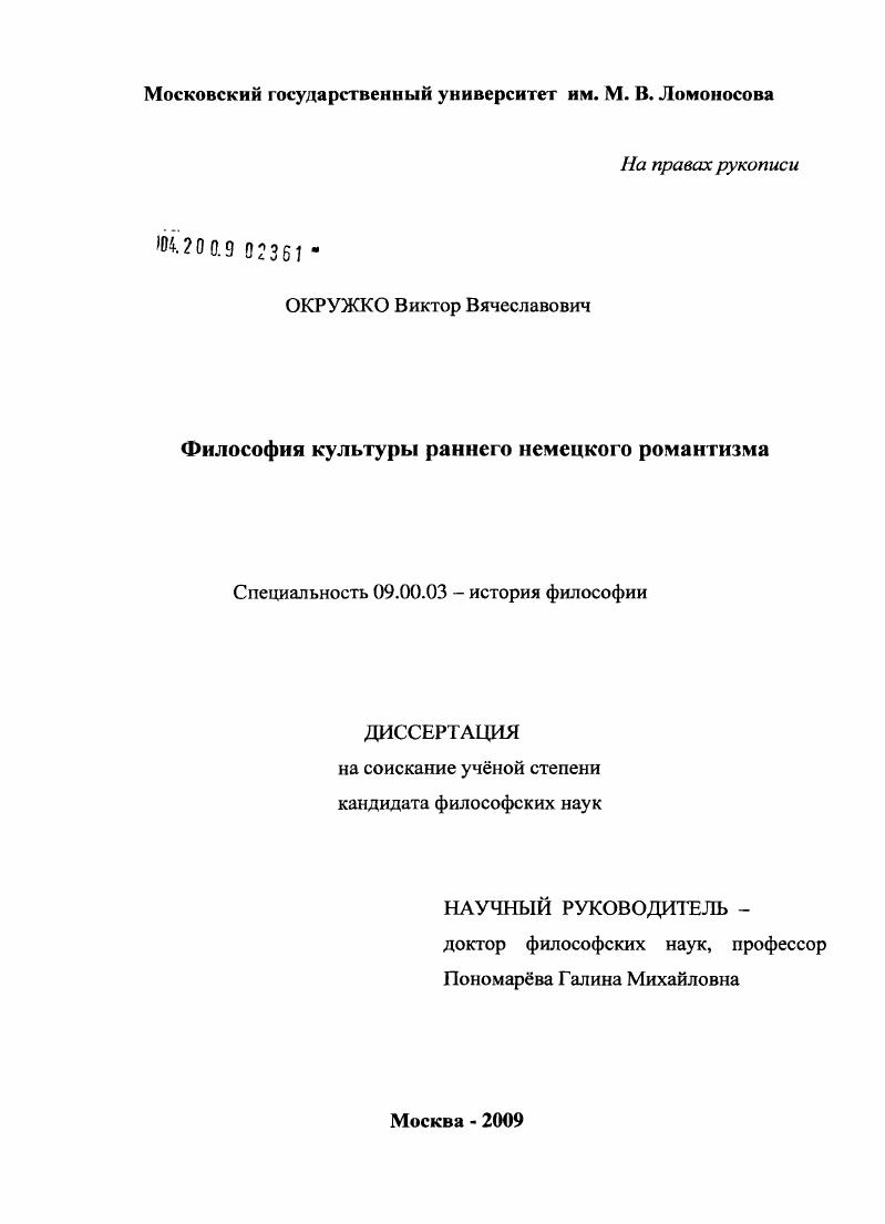 Философия культуры раннего немецкого романтизма