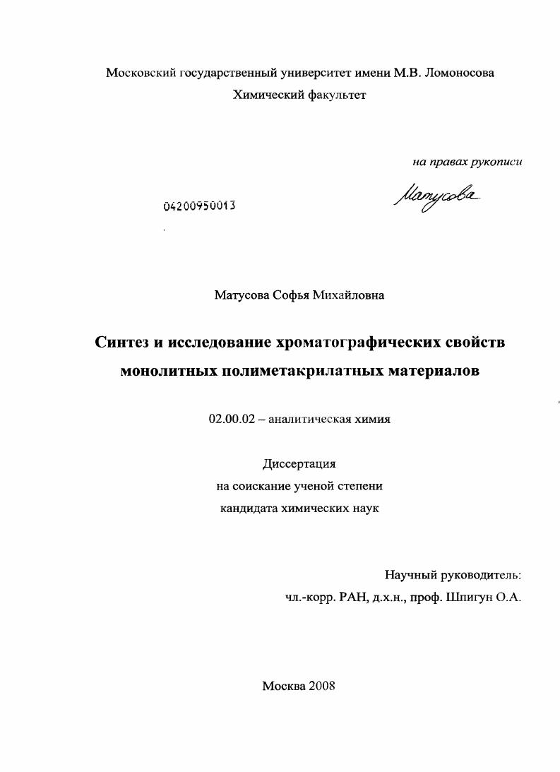 Синтез и исследование хроматографических свойств монолитных полиметакрилатных материалов