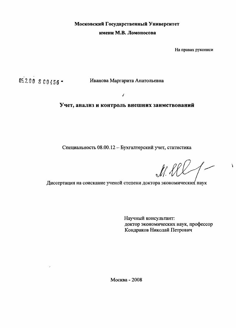 Учет, анализ и контроль внешних заимствований