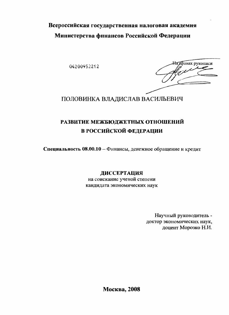 Развитие межбюджетных отношений в Российской Федерации