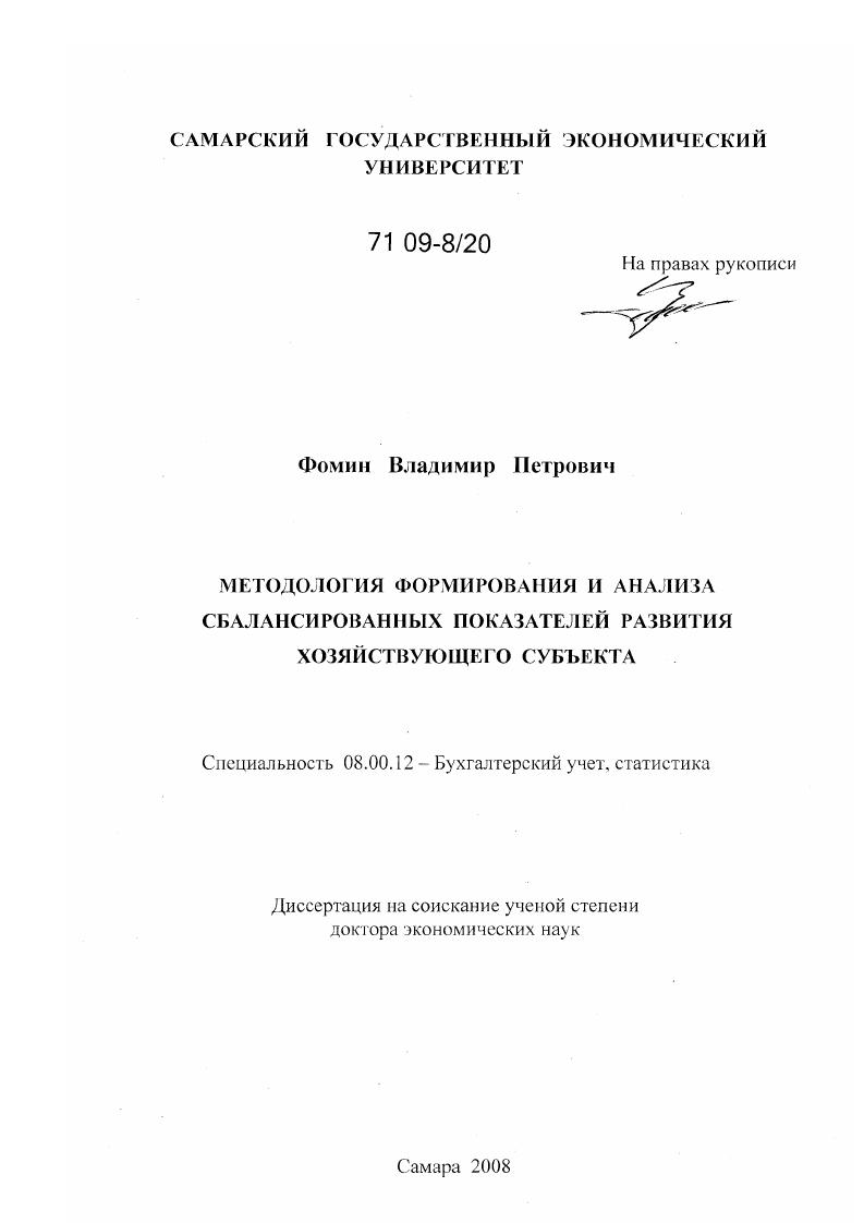 Методология формирования и анализа сбалансированных показателей развития хозяйствующего субъекта