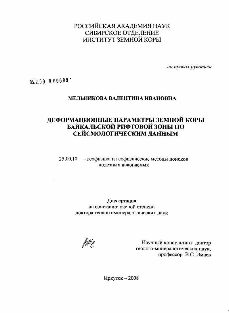 Деформационные параметры земной коры Байкальской рифтовой зоны по сейсмологическим данным