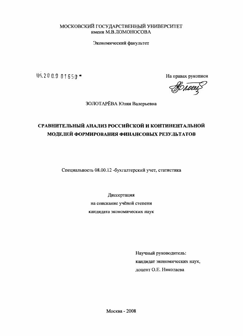 Сравнительный анализ российской и континентальной моделей формирования финансовых результатов