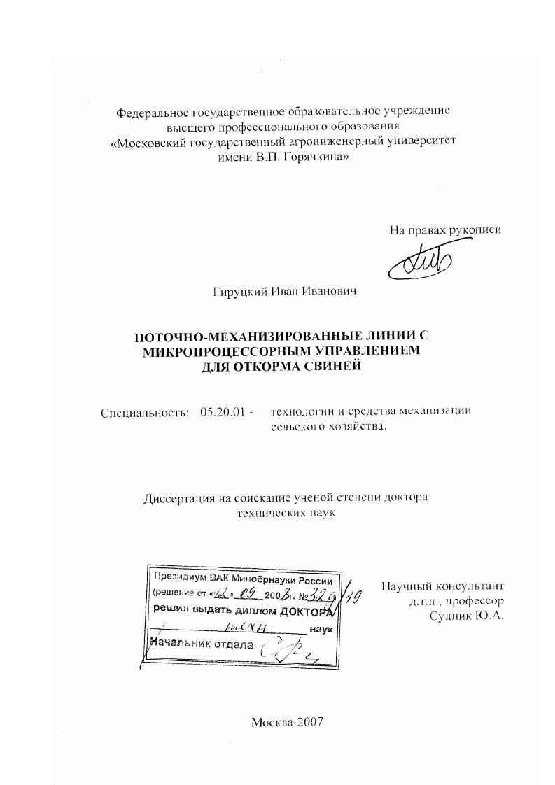 Поточно-механизированные линии с микропроцессорным управлением для откорма свиней