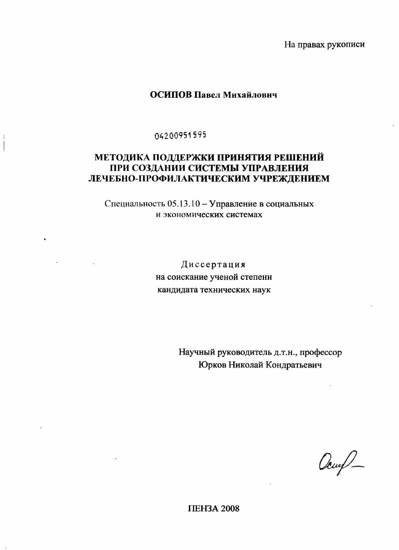 Методика поддержки принятия решений при создании системы управления лечебно-профилактическим учреждениям