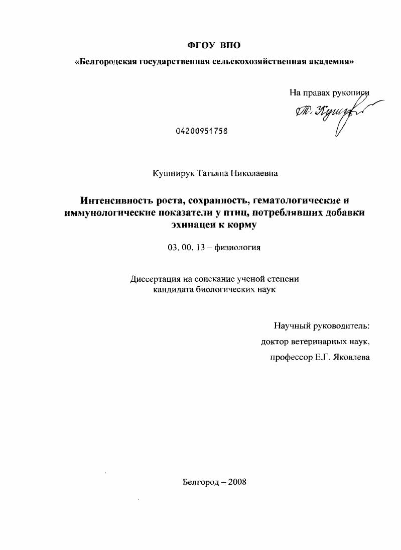 Интенсивность роста, сохранность, гематологические и иммунологические показатели у птиц, потреблявших добавки эхинацеи к корму
