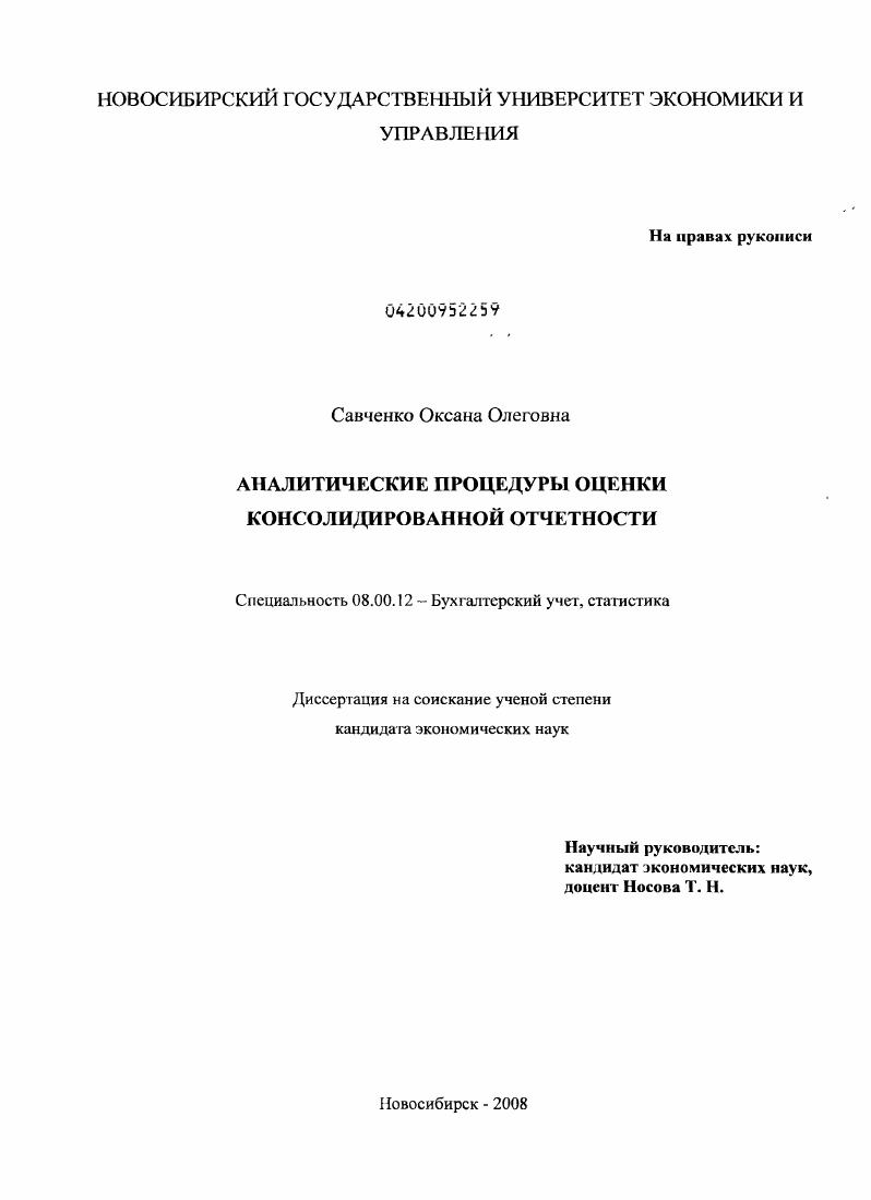 Аналитические процедуры оценки консолидированной отчетности