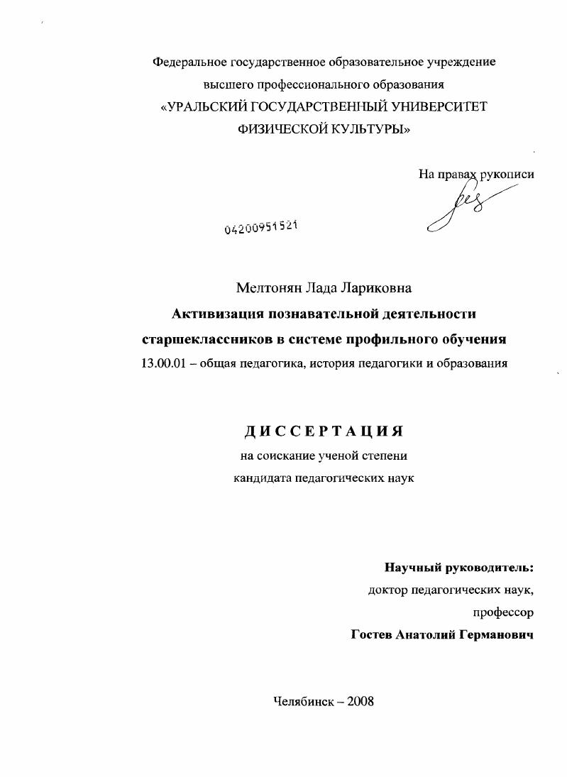 скачать диссертацию Активизация познавательной деятельности старшеклассников в системе профильного обучения Активизация познавательной деятельности старшеклассников в системе профильного обучения