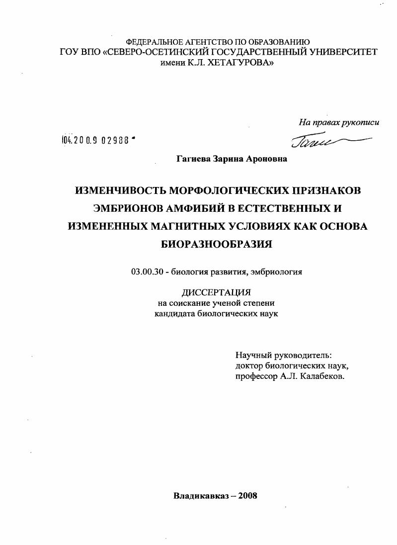 Изменчивость морфологических признаков эмбрионов амфибий в естественных и измененных магнитных условиях как основа биоразнообразия
