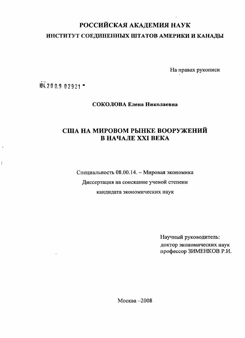 США на мировом рынке вооружений в начале XXI века