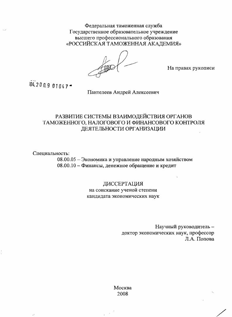 Развитие системы взаимодействия органов таможенного, налогового и финансового контроля деятельности организации