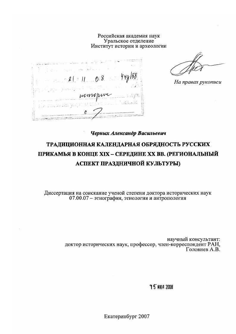 Традиционная календарная обрядность русских Прикамья в конце XIX - середине XX вв. : региональный аспект праздничной культуры