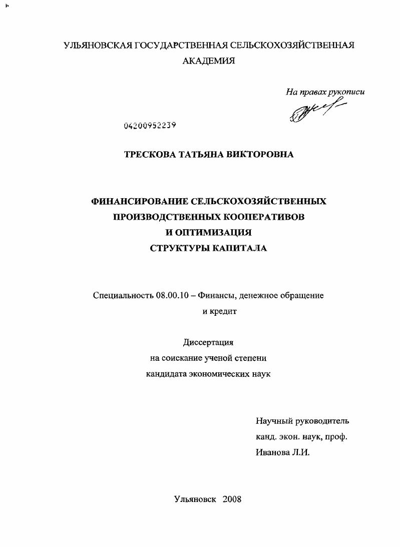 Финансирование сельскохозяйственных производственных кооперативов и оптимизация структуры капитала