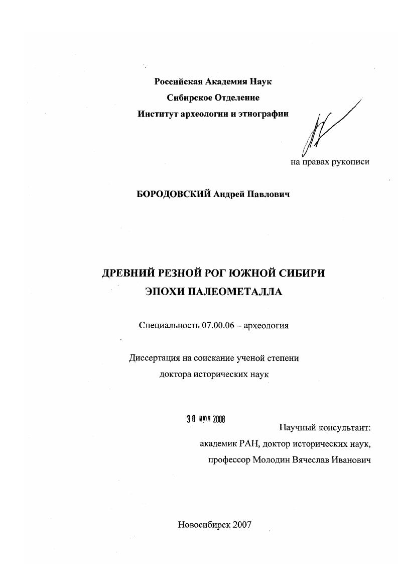 Древний резной рог Южной Сибири эпохи палеометалла