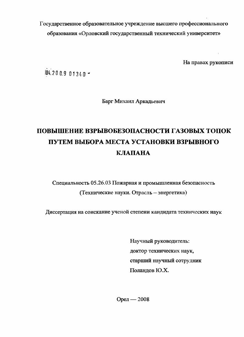 Повышение взрывобезопасности газовых топок путем выбора места установки взрывного клапана