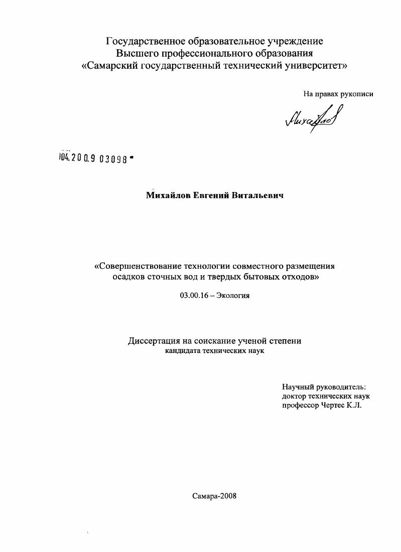 Совершенствование технологии совместного размещения осадков сточных вод и твердых бытовых отходов