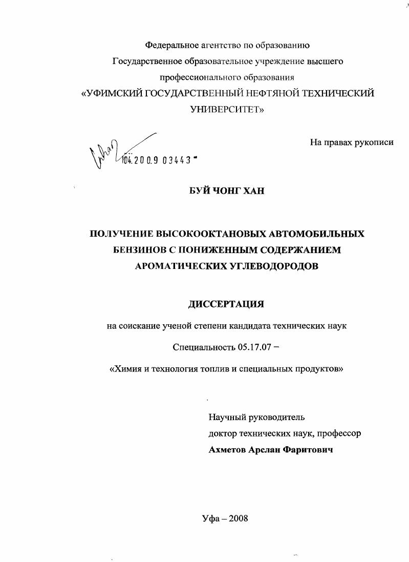 Получение высокооктановых автомобильных бензинов с пониженным содержанием ароматических углеводородов