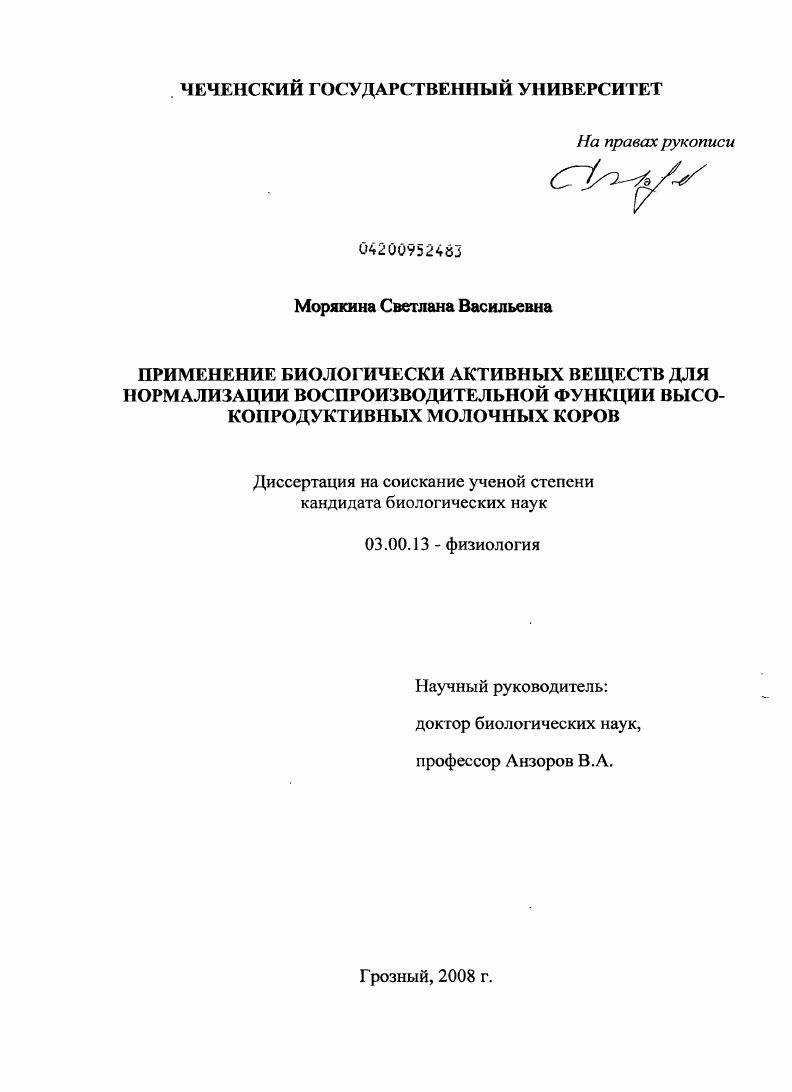 Применение биологически активных веществ для нормализации воспроизводительной функции высокопродуктивных молочных коров