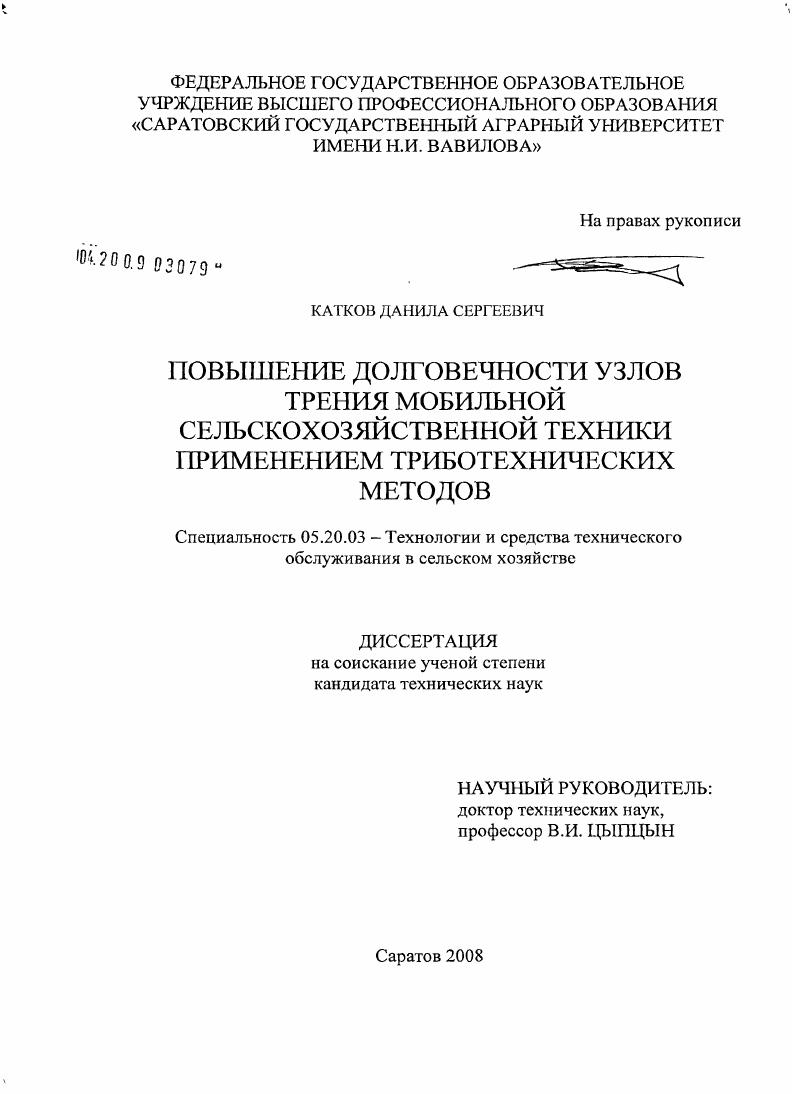 Повышение долговечности узлов трения мобильной сельскохозяйственной техники применением триботехнических методов