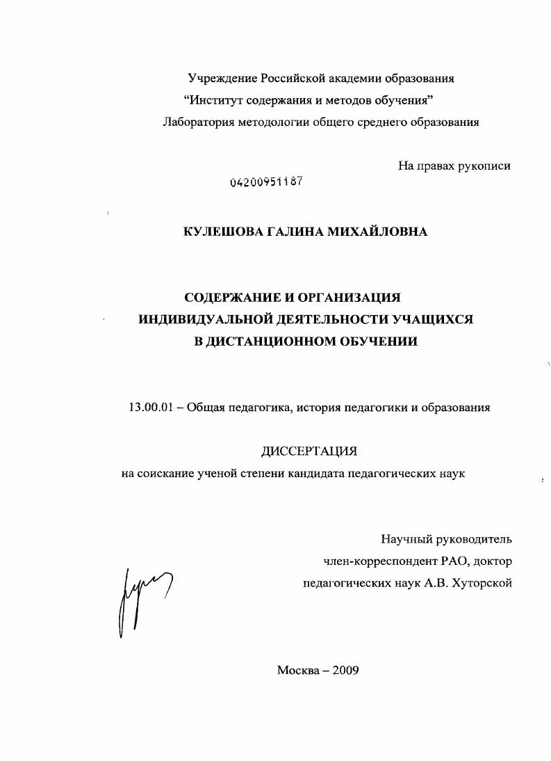 скачать диссертацию Содержание и организация индивидуальной деятельности учащихся в дистанционном обучении Содержание и организация индивидуальной деятельности учащихся в дистанционном обучении