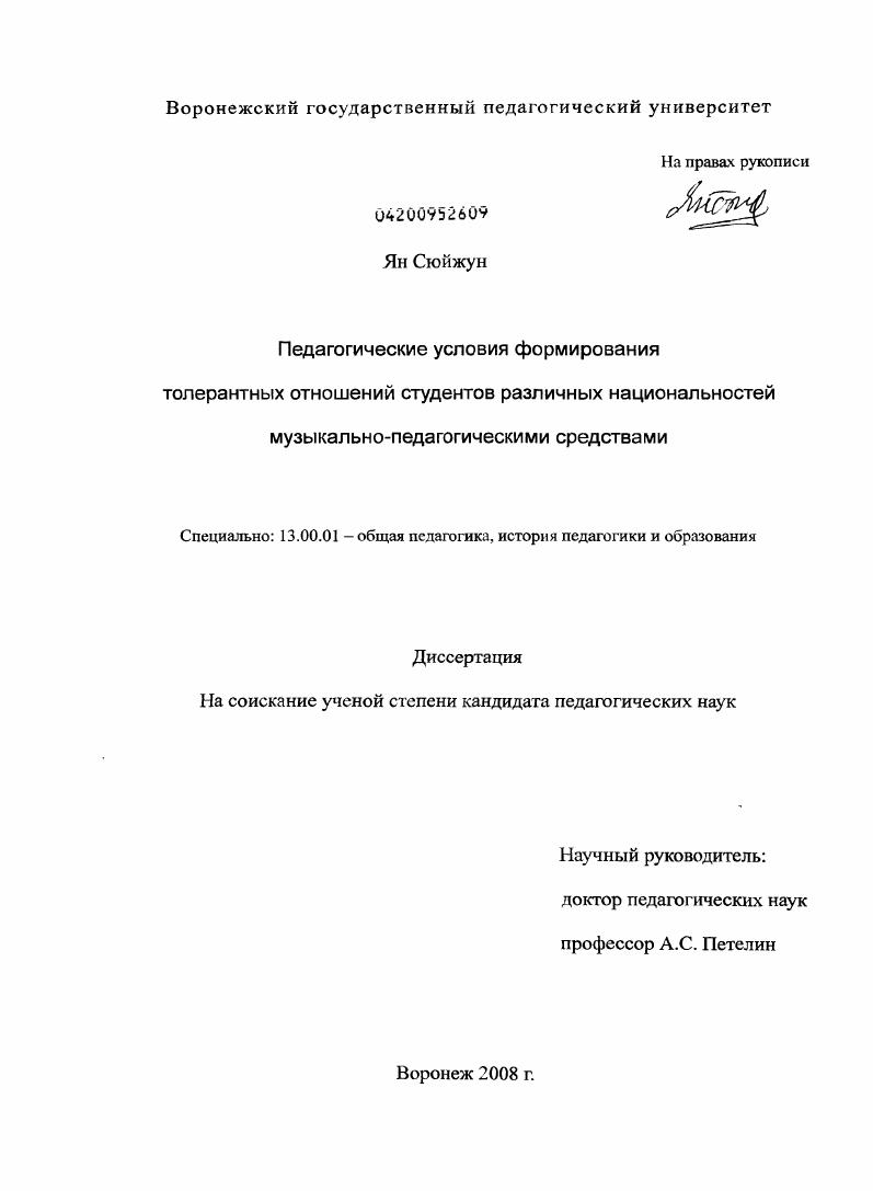 Педагогические условия формирования толерантных отношений студентов различных национальностей музыкально-педагогическими средствами
