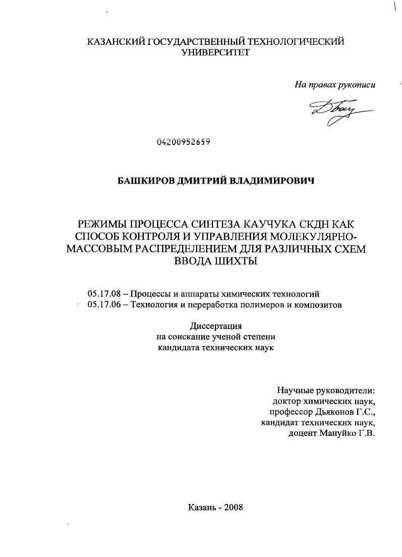 Режимы процесса синтеза каучука СКДН как способ контроля и управления молекулярно-массовым распределением для различных схем ввода шихты