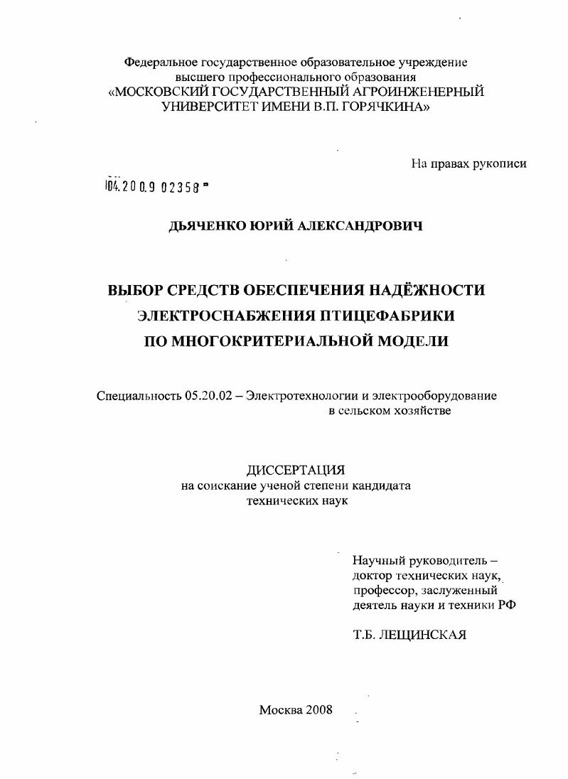 Выбор средств обеспечения надежности электроснабжения птицефабрики по многокритериальной модели