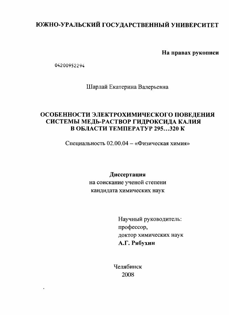 Особенности электрохимического поведения системы медь-раствор гидроксида калия в области температур 295...320 К