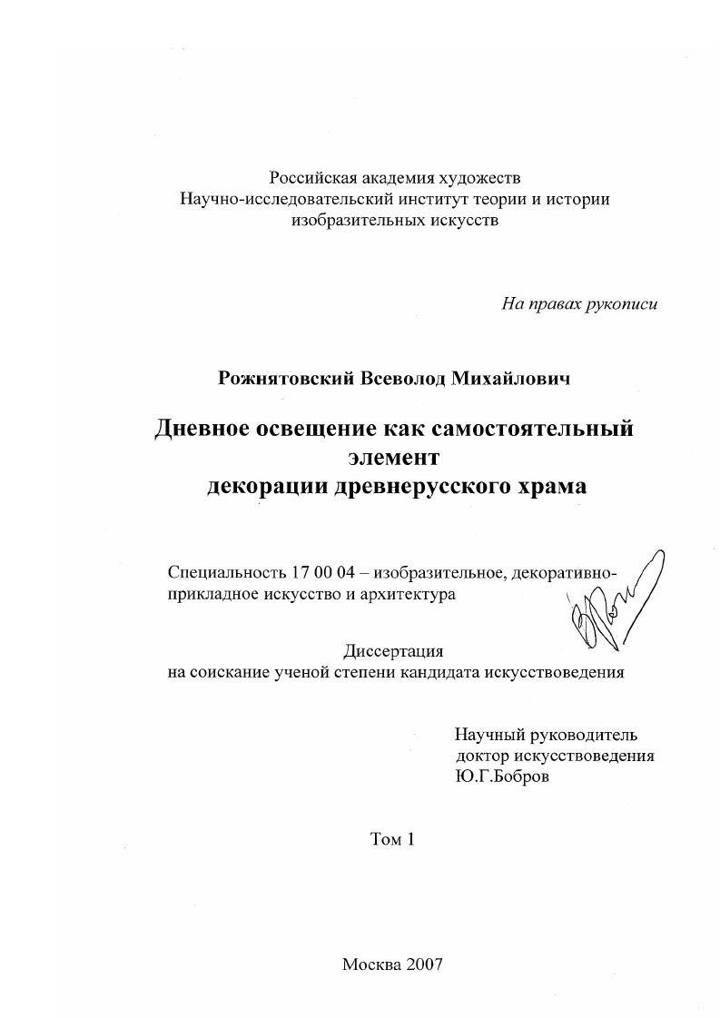 Дневное освещение как самостоятельный элемент декорации древнерусского храма