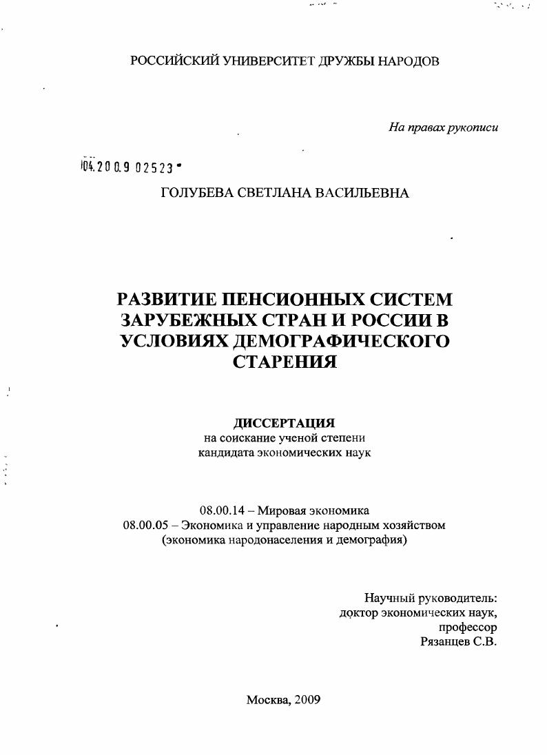 Развитие пенсионных систем зарубежных стран и России в условиях демографического старения