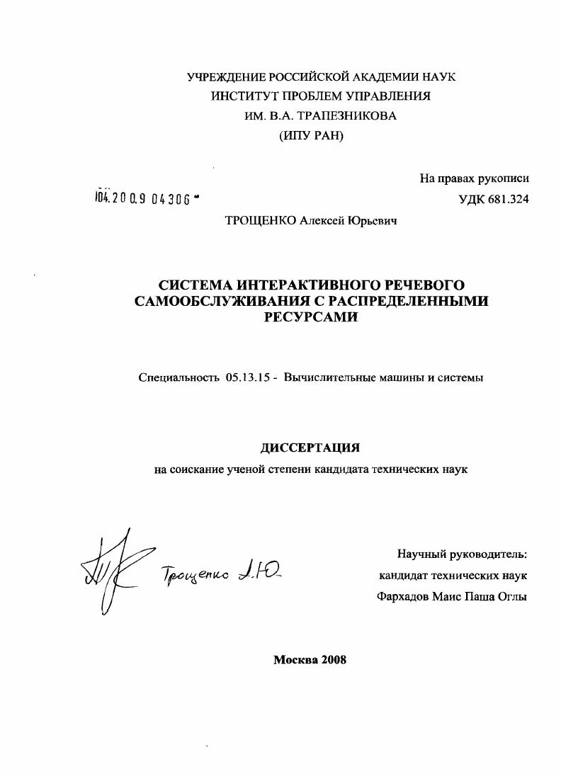 Система интерактивного речевого самообслуживания с распределенными ресурсами