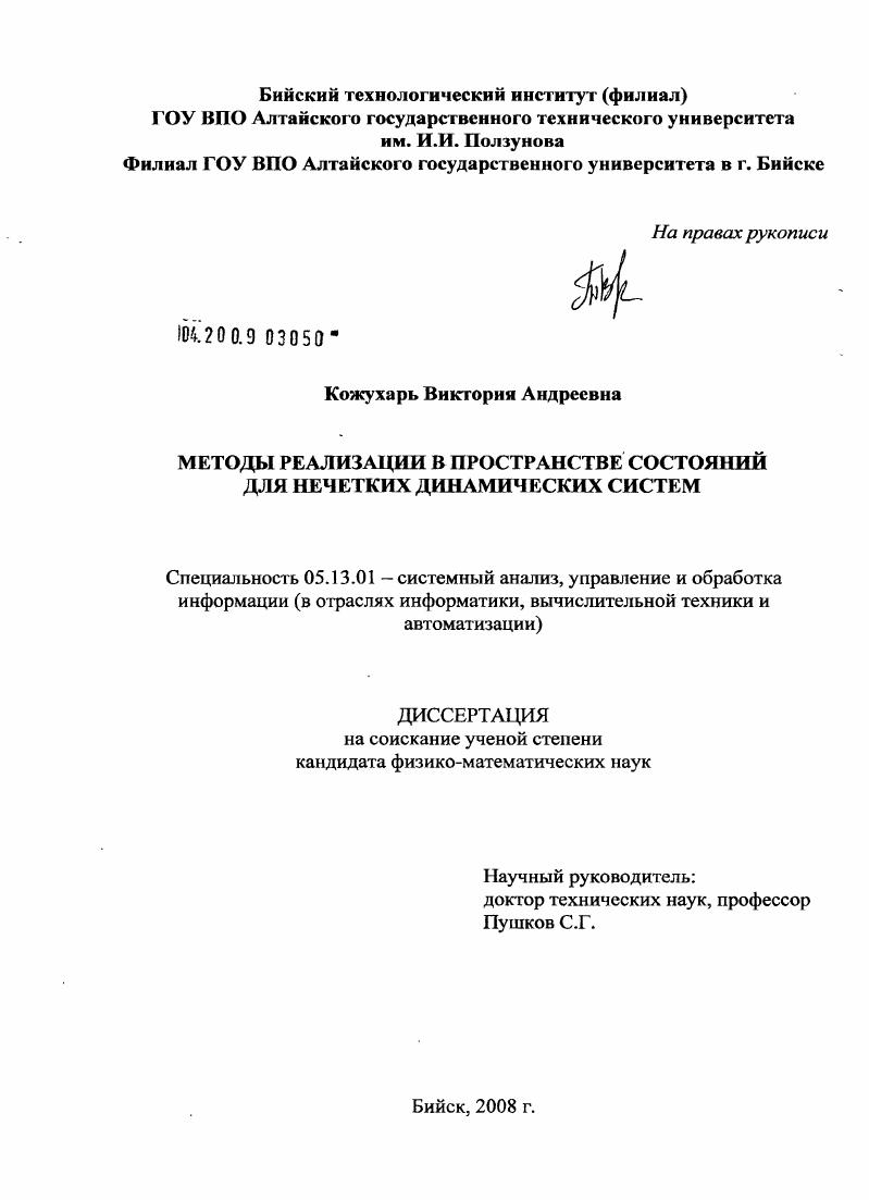 Методы реализации в пространстве состояний для нечетких динамических систем