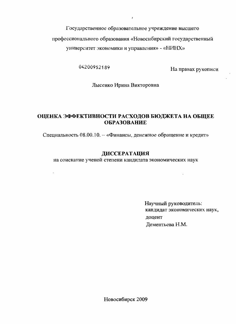 Оценка эффективности расходов бюджета на общее образование
