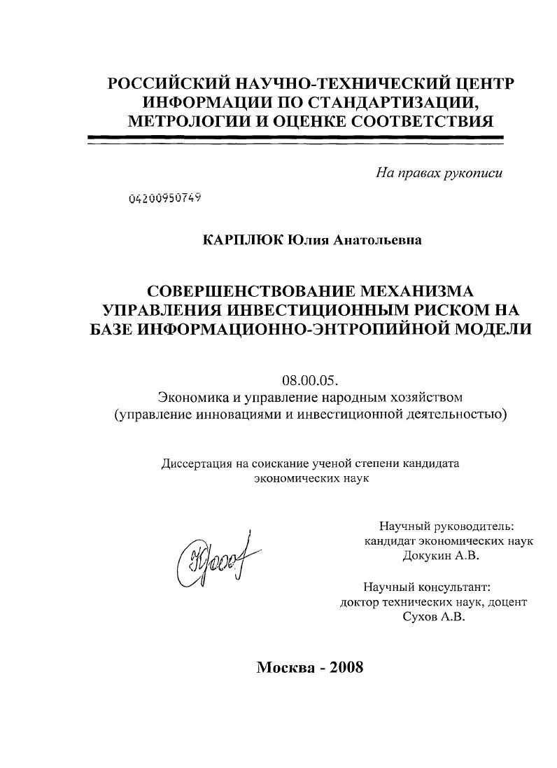 Совершенствование механизма управления инвестиционным риском на базе информационно-энтропийной модели