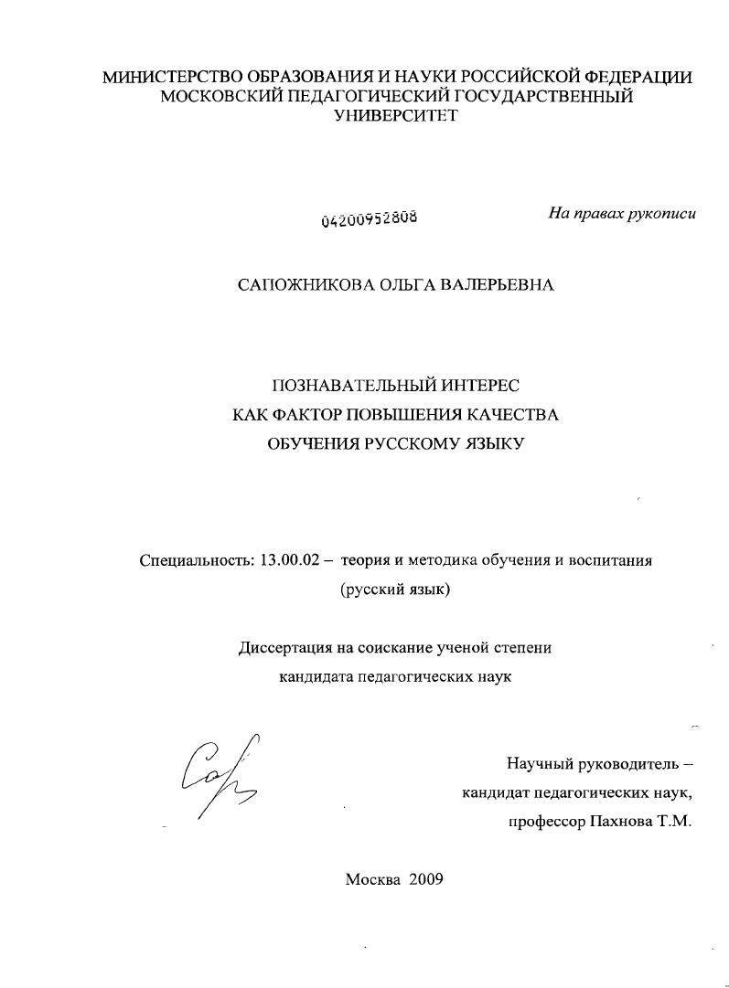 Познавательный интерес как фактор повышения качества обучения русскому языку