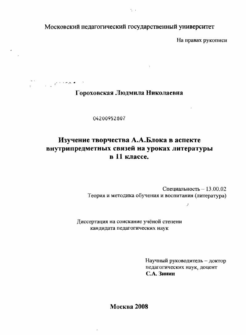Изучение творчества А.А. Блока в аспекте внутрипредметных связей на уроках литературы в 11 классе
