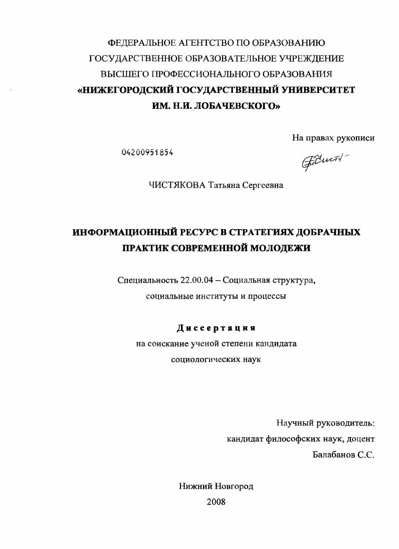 Информационный ресурс в стратегиях добрачных практик современной молодежи